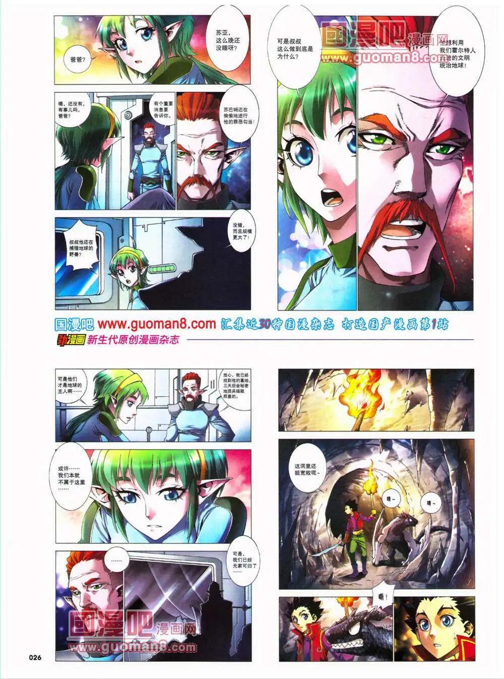 🍴劲漫画 第26期 全本 第28页