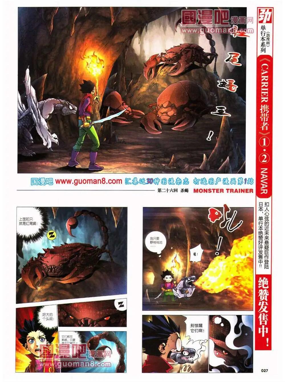 🍴劲漫画 第26期 全本 第29页