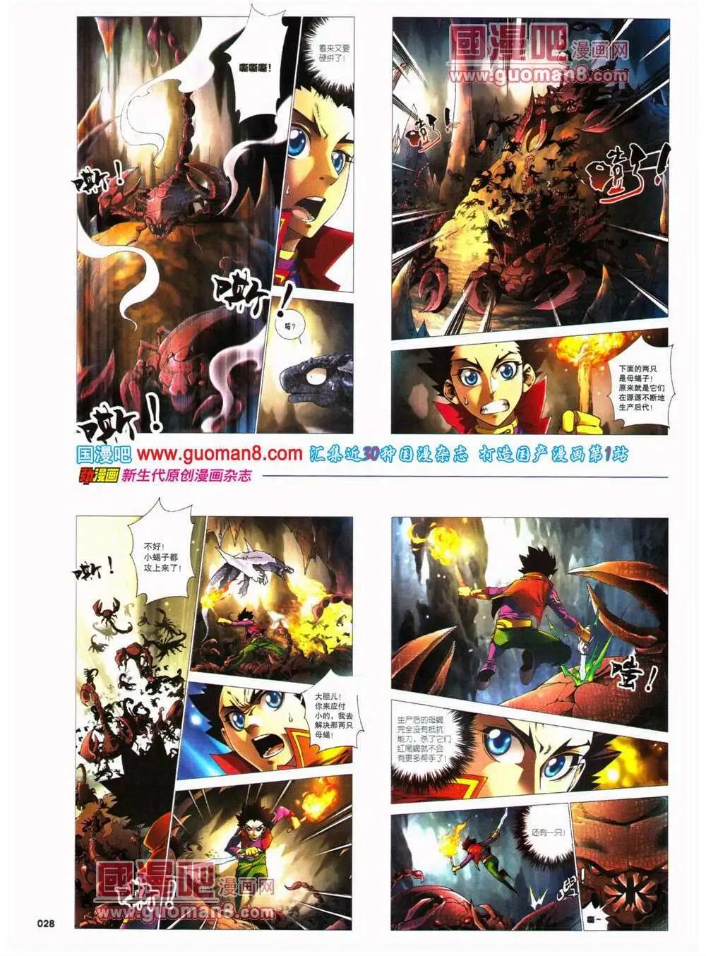 🍴劲漫画 第26期 全本 第30页