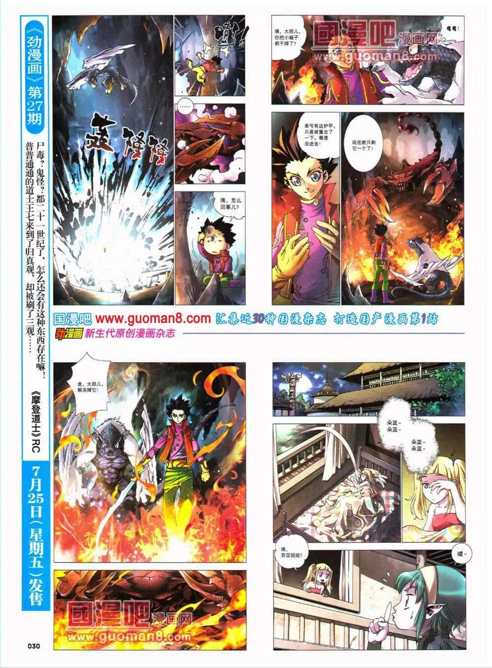 🍴劲漫画 第26期 全本 第32页