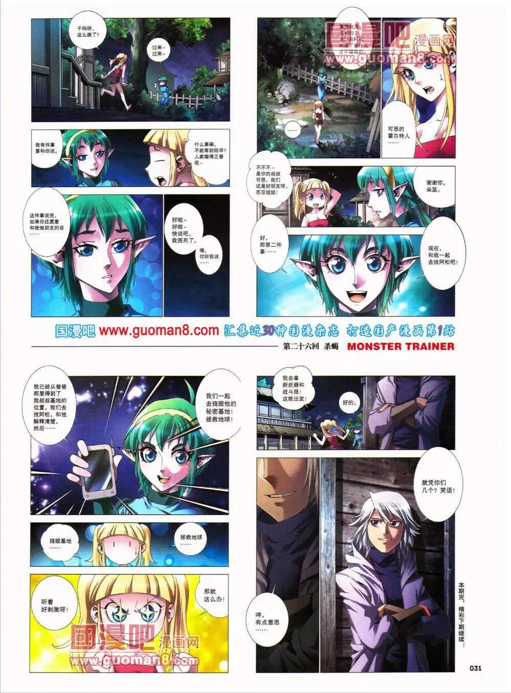 🍴劲漫画 第26期 全本 第33页
