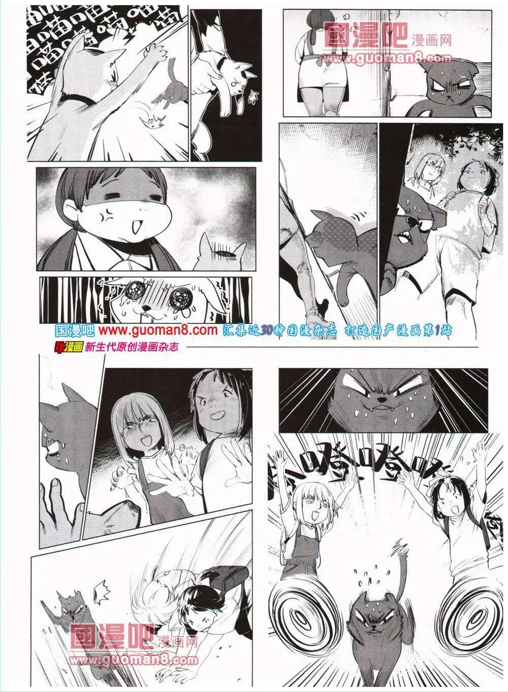 🍴劲漫画 第26期 全本 第36页