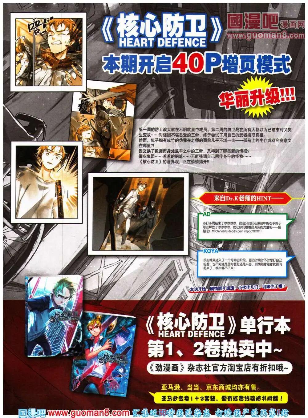 🍴劲漫画 第26期 全本 第39页