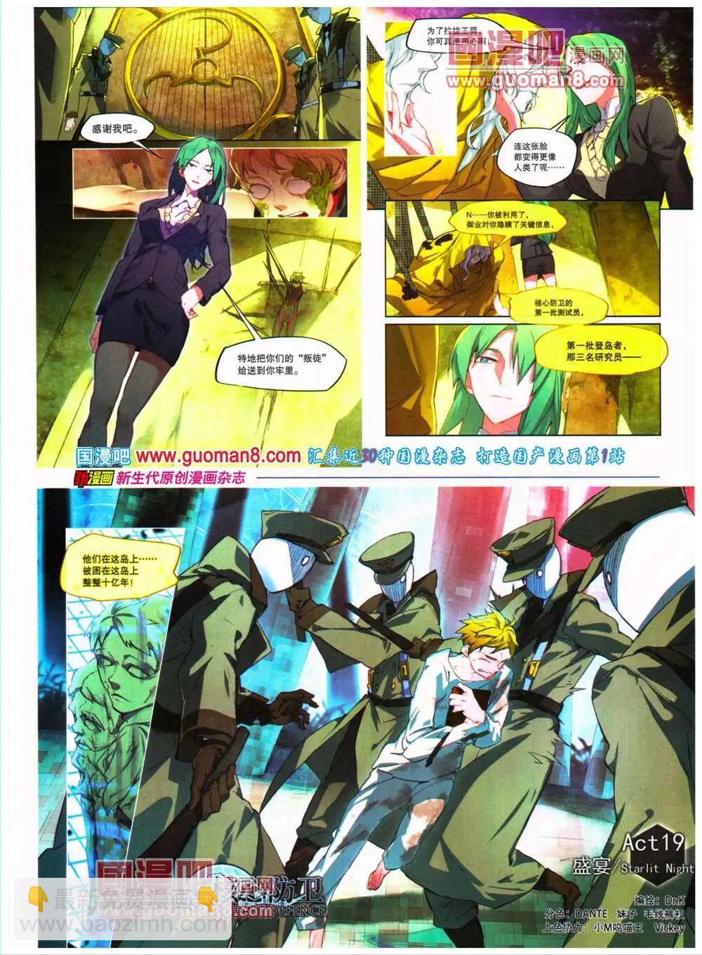 🍴劲漫画 第26期 全本 第40页