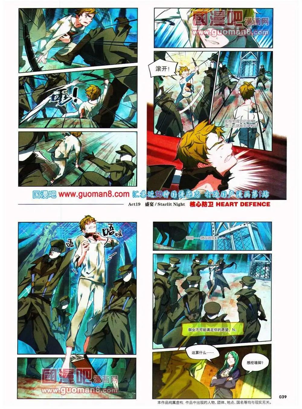 🍴劲漫画 第26期 全本 第41页