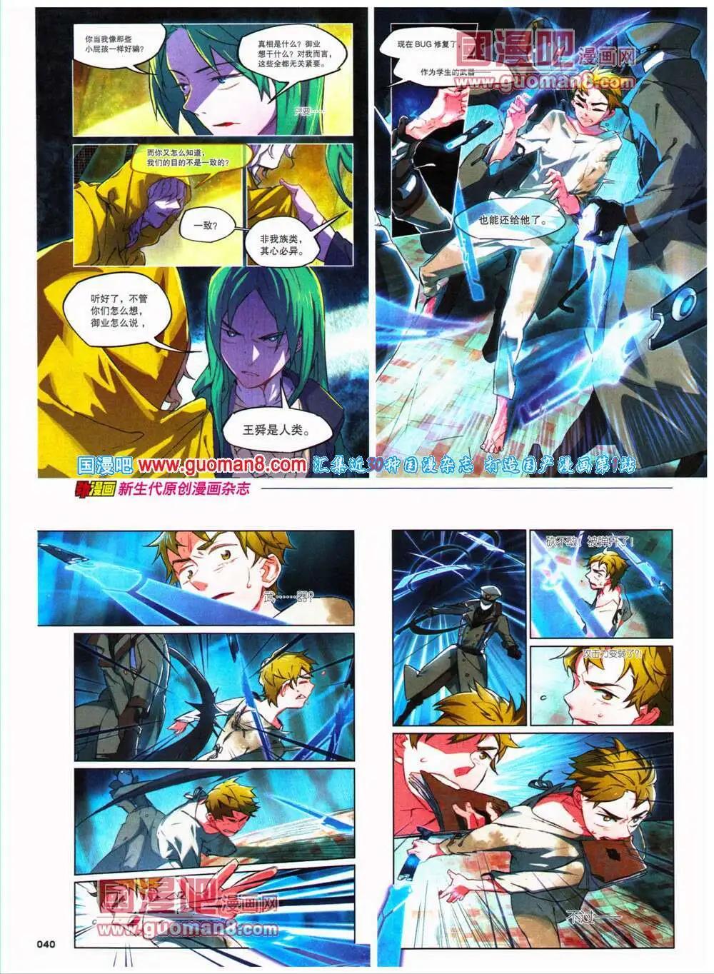 🍴劲漫画 第26期 全本 第42页