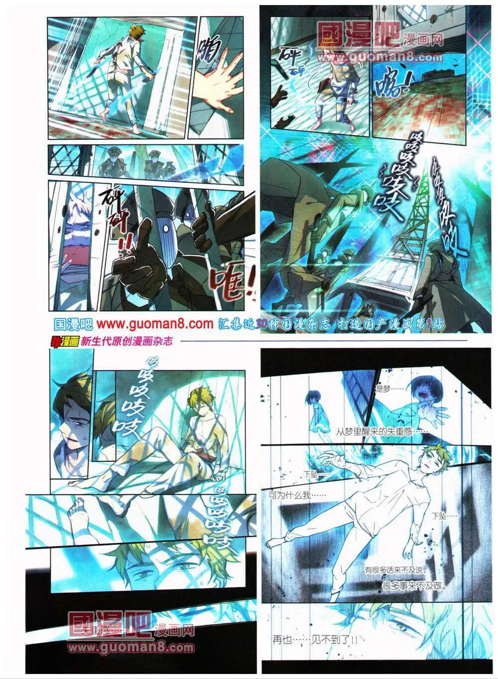 🍴劲漫画 第26期 全本 第44页