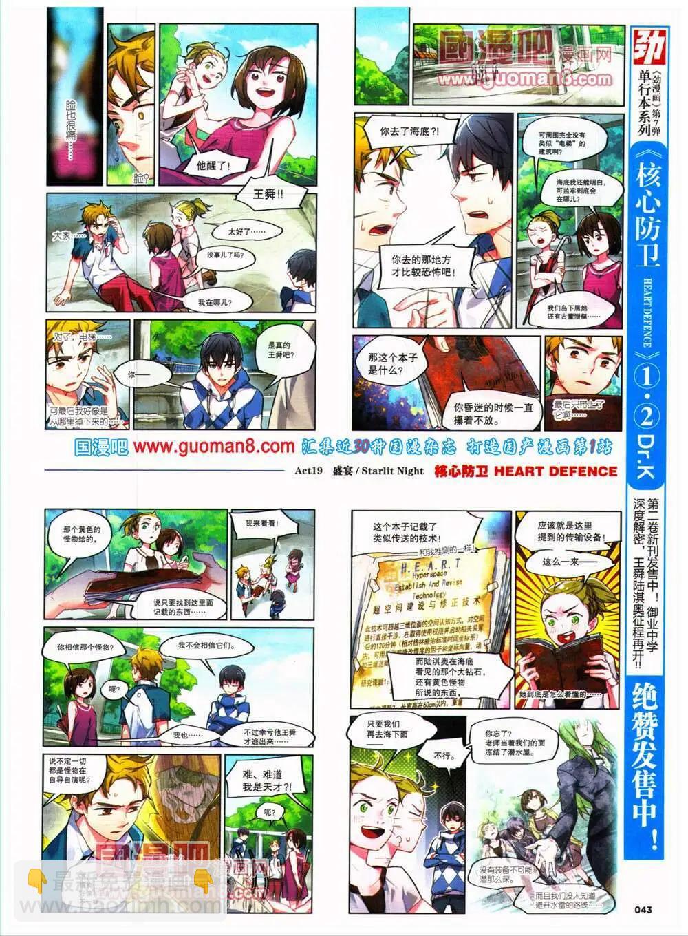 🍴劲漫画 第26期 全本 第45页