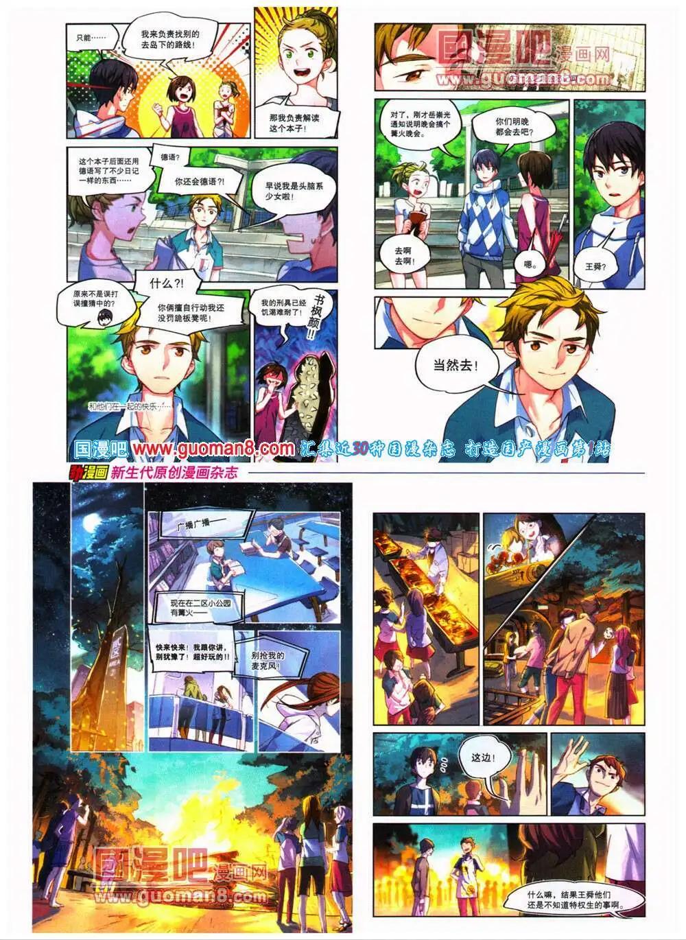 🍴劲漫画 第26期 全本 第46页