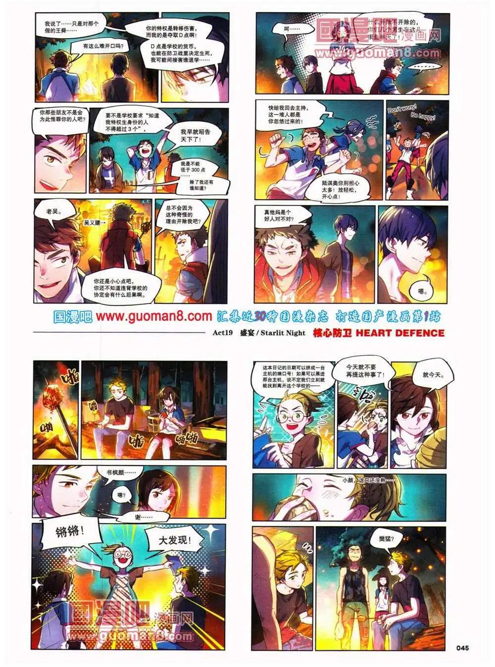 🍴劲漫画 第26期 全本 第47页