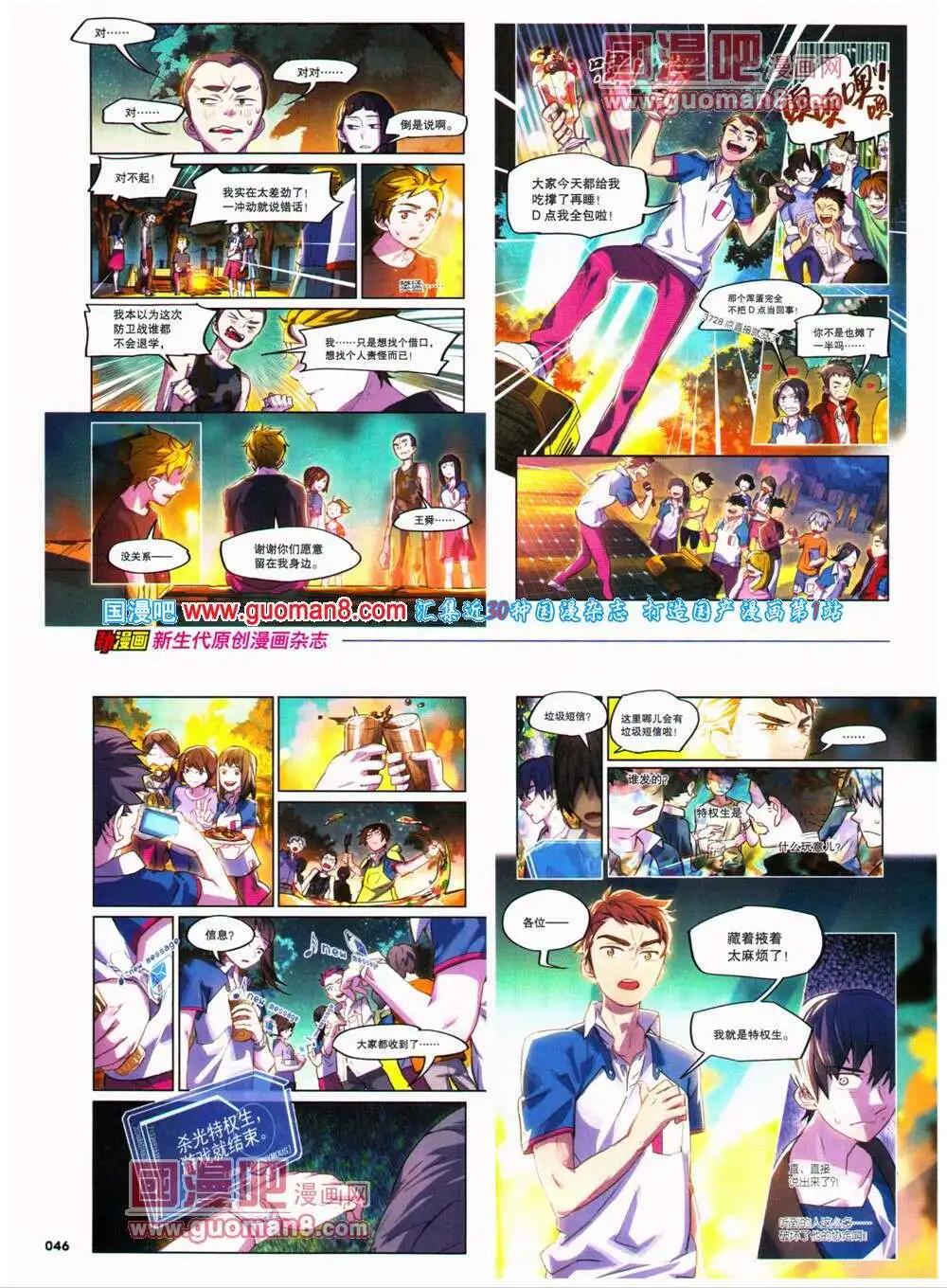 🍴劲漫画 第26期 全本 第48页