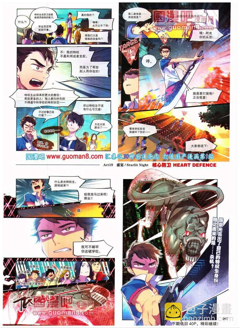 🍴劲漫画 第26期 全本 第49页