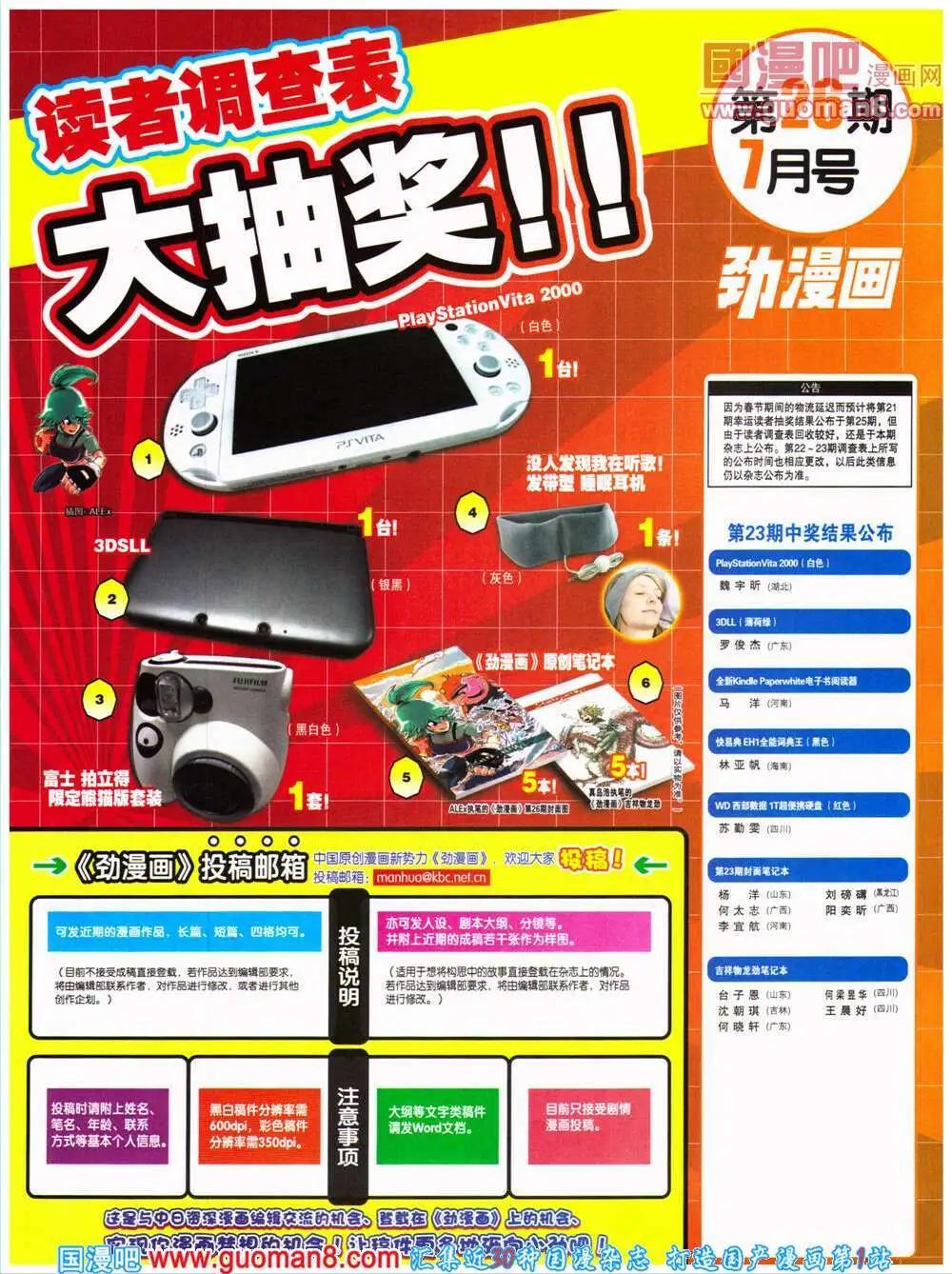 🍴劲漫画 第26期 全本 第5页
