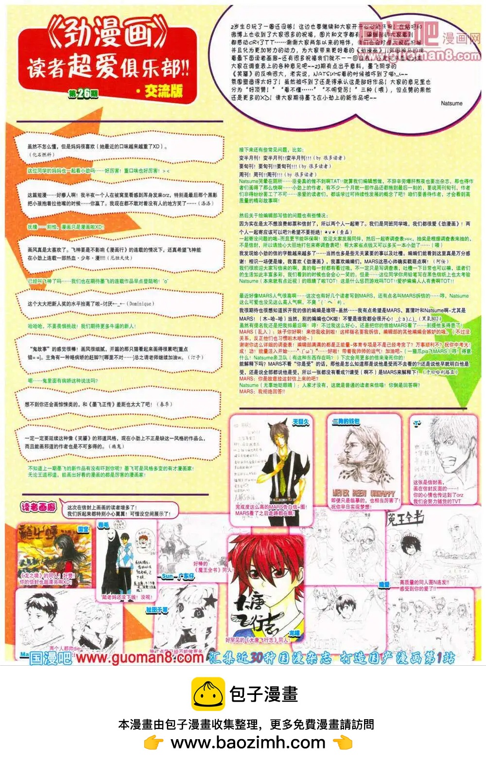 🍴劲漫画 第26期 全本 第50页