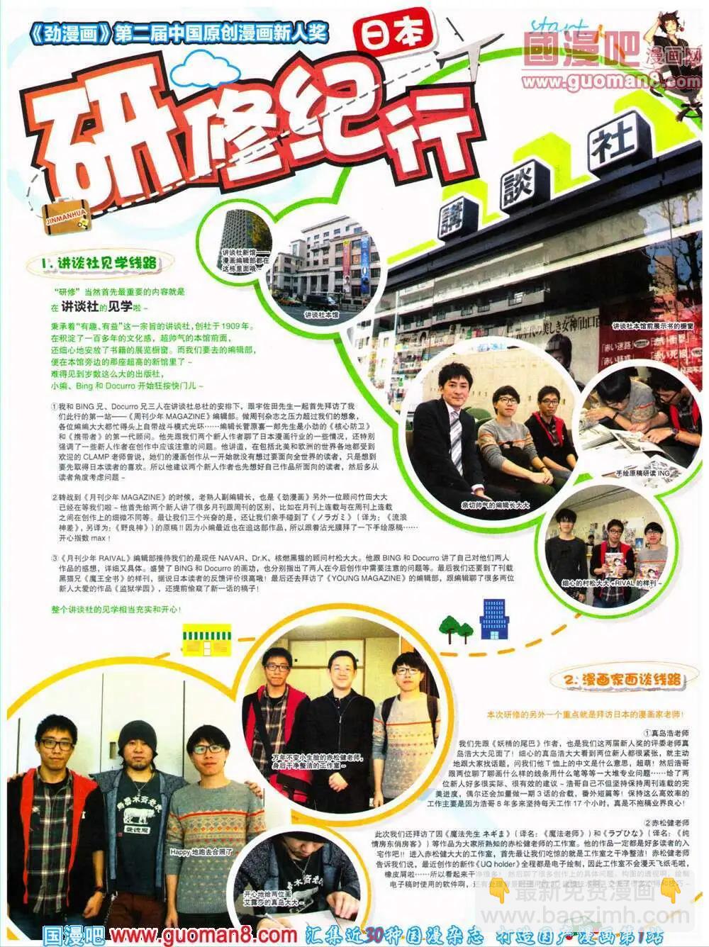 🍴劲漫画 第26期 全本 第6页