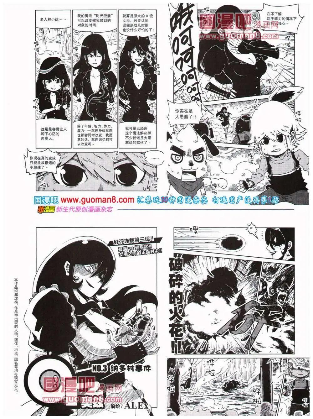 🍴劲漫画 第26期 全本 第8页