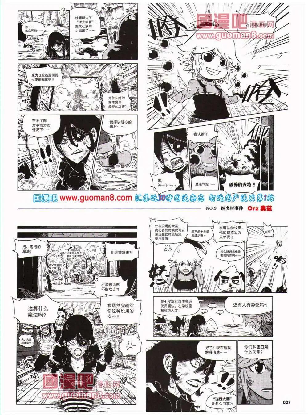 🍴劲漫画 第26期 全本 第9页