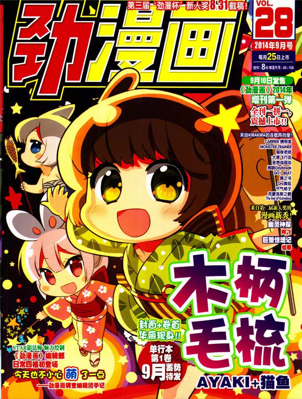 🍴劲漫画 第28期 全本 第1页