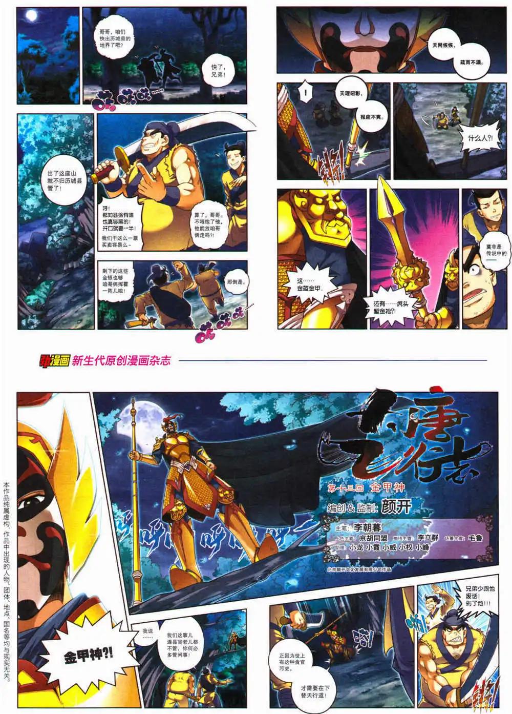 🍴劲漫画 第28期 全本 第10页