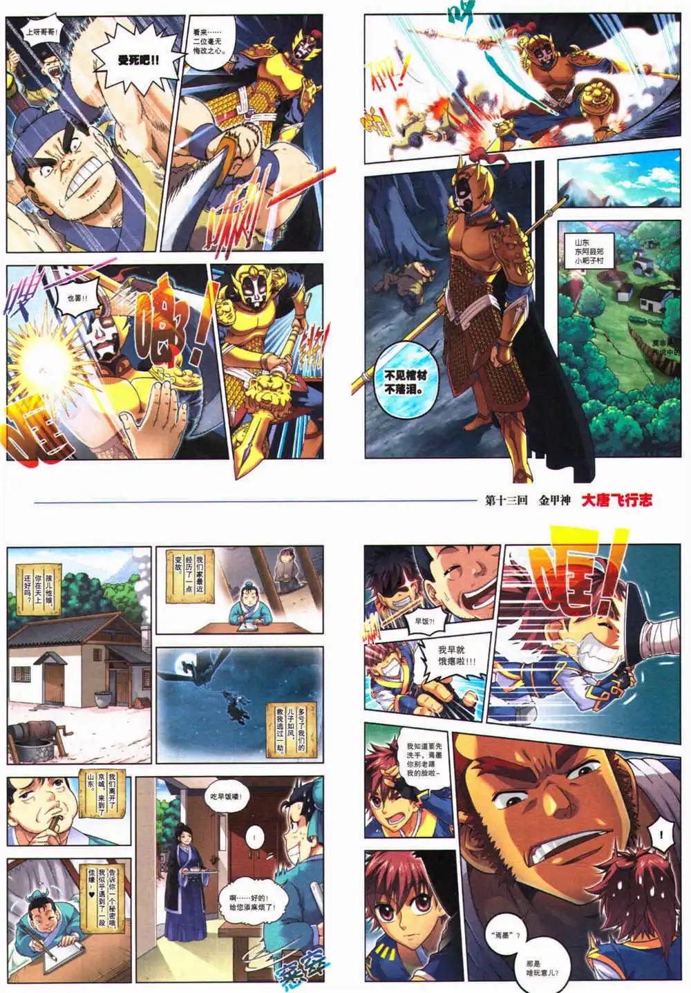 🍴劲漫画 第28期 全本 第11页