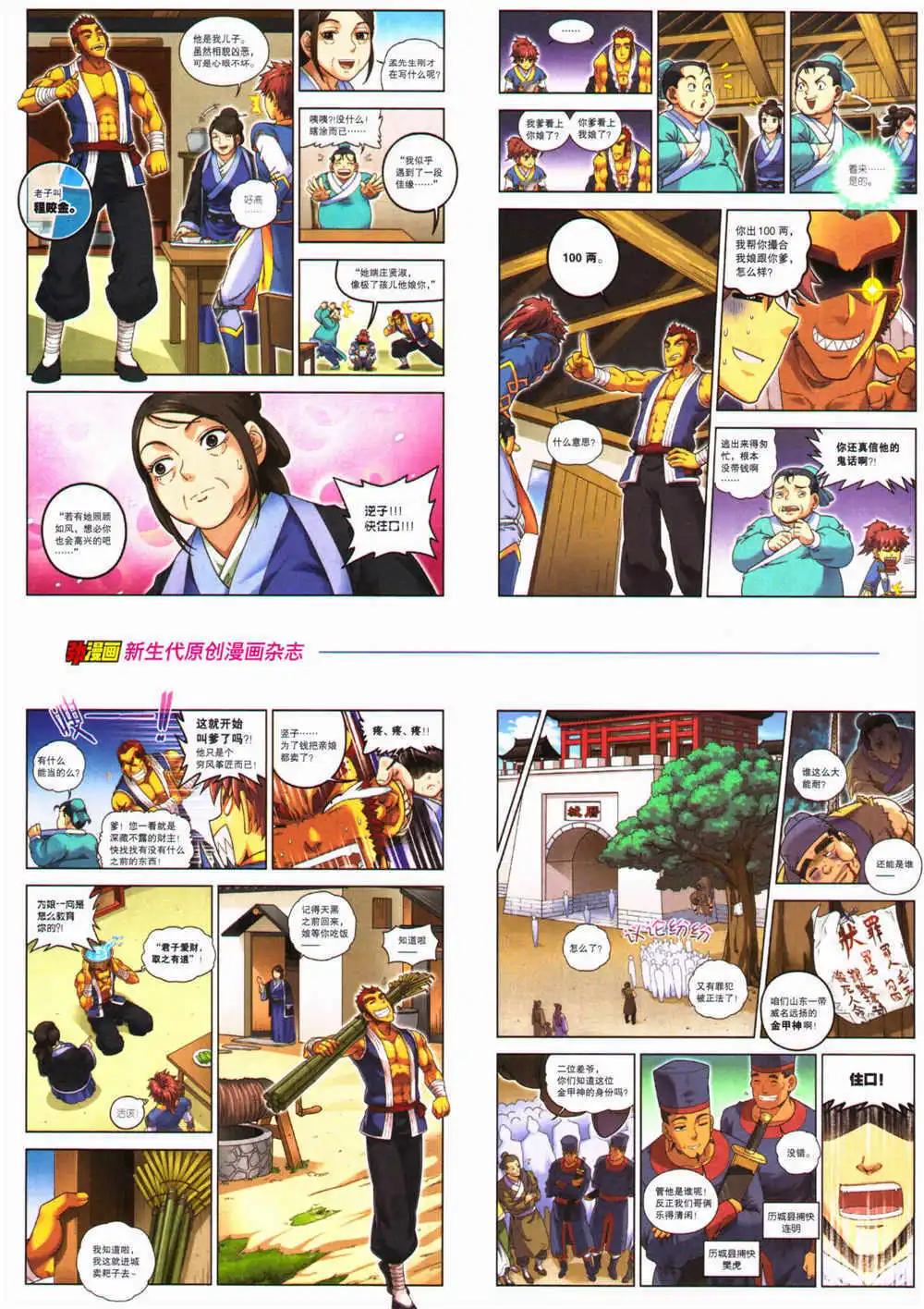 🍴劲漫画 第28期 全本 第12页