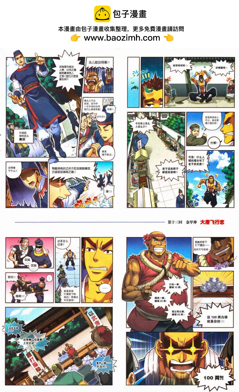 🍴劲漫画 第28期 全本 第13页