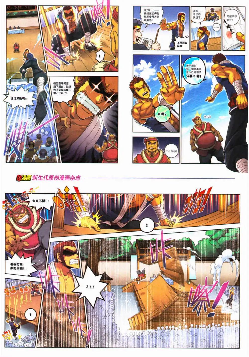 🍴劲漫画 第28期 全本 第14页