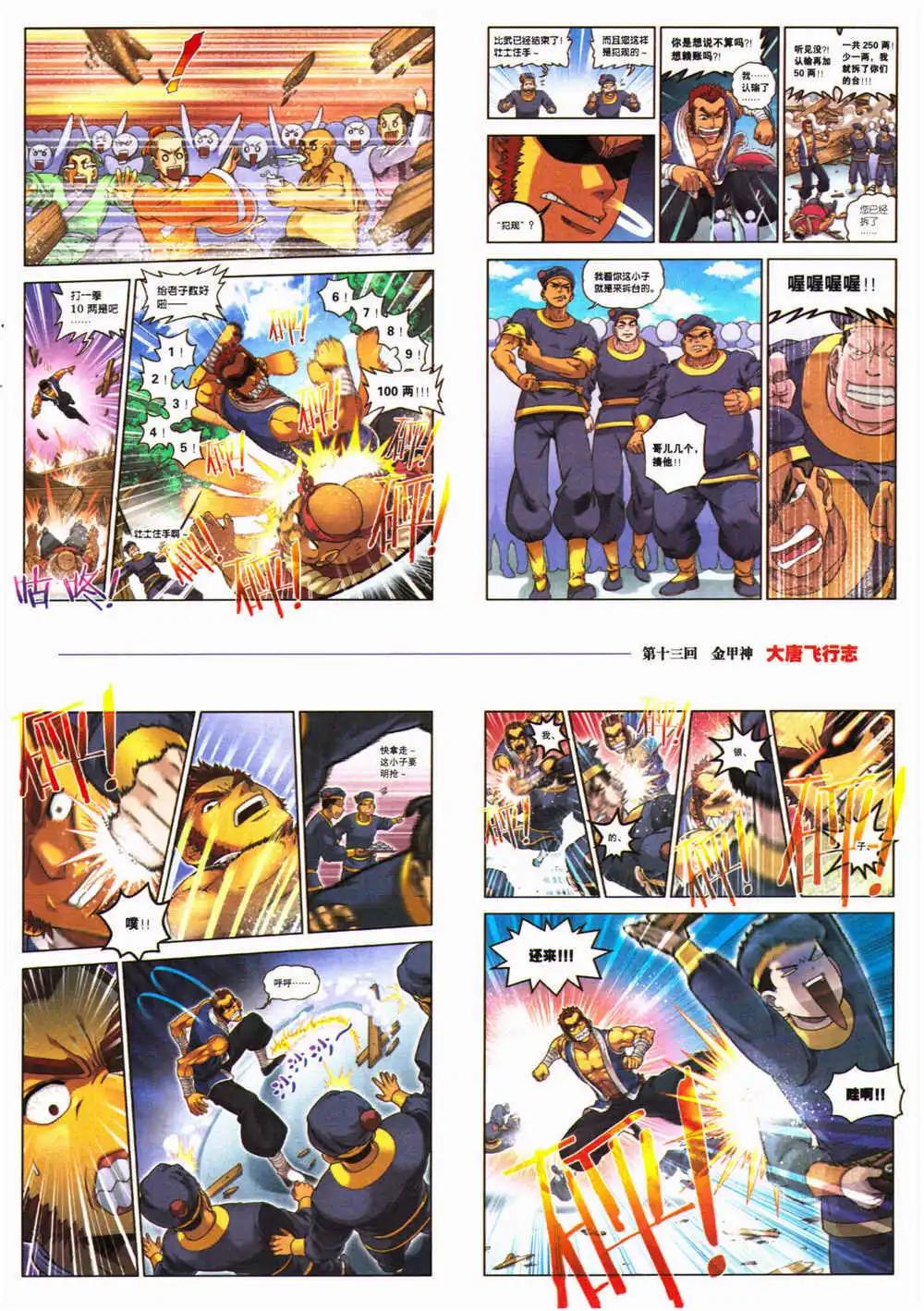 🍴劲漫画 第28期 全本 第15页