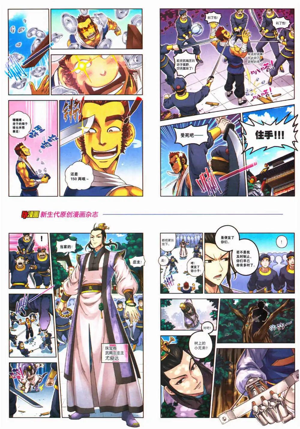 🍴劲漫画 第28期 全本 第16页