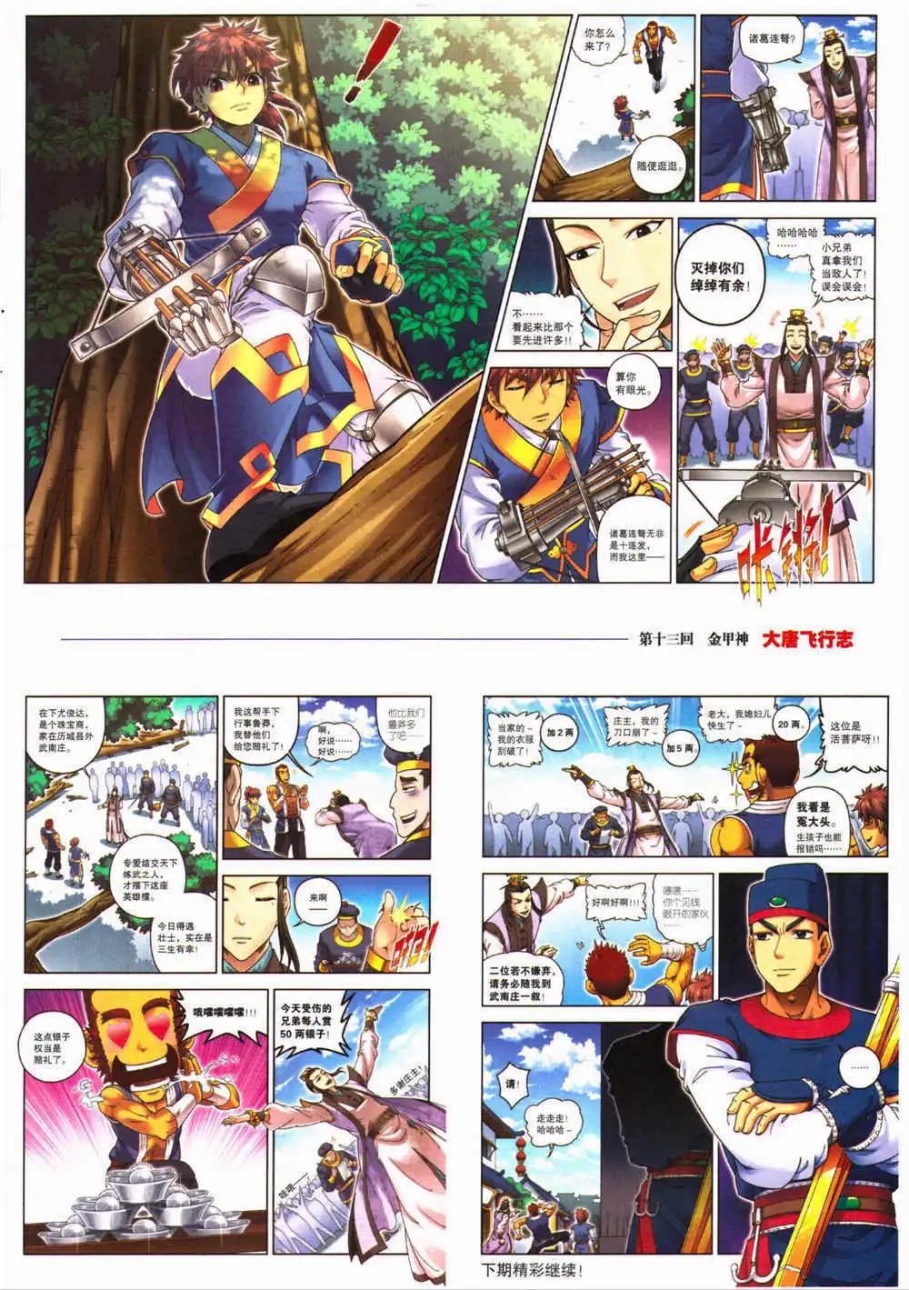 🍴劲漫画 第28期 全本 第17页