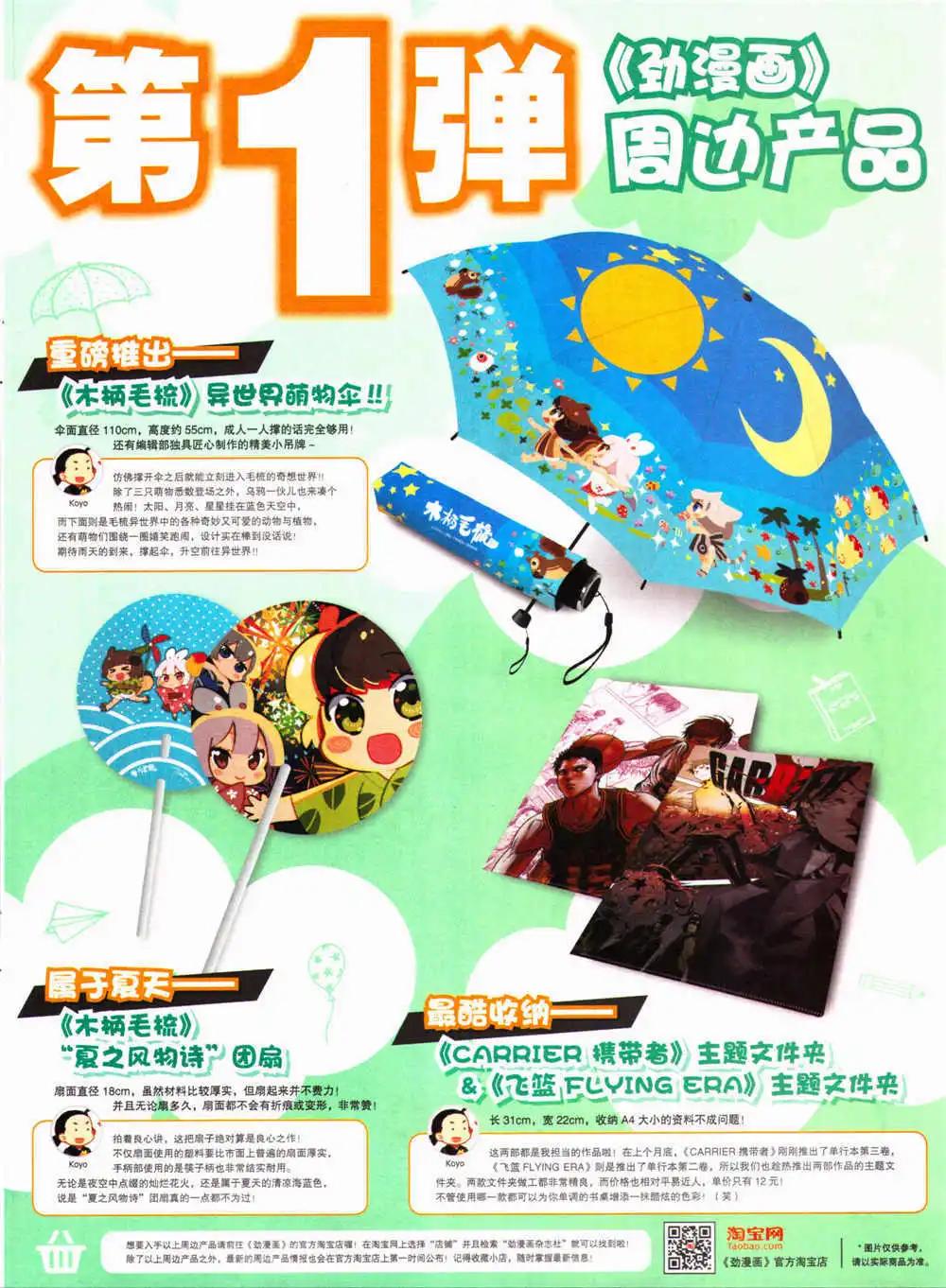 🍴劲漫画 第28期 全本 第19页