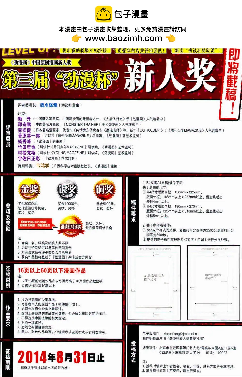 🍴劲漫画 第28期 全本 第2页