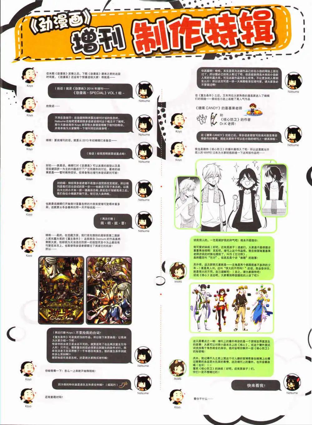 🍴劲漫画 第28期 全本 第20页