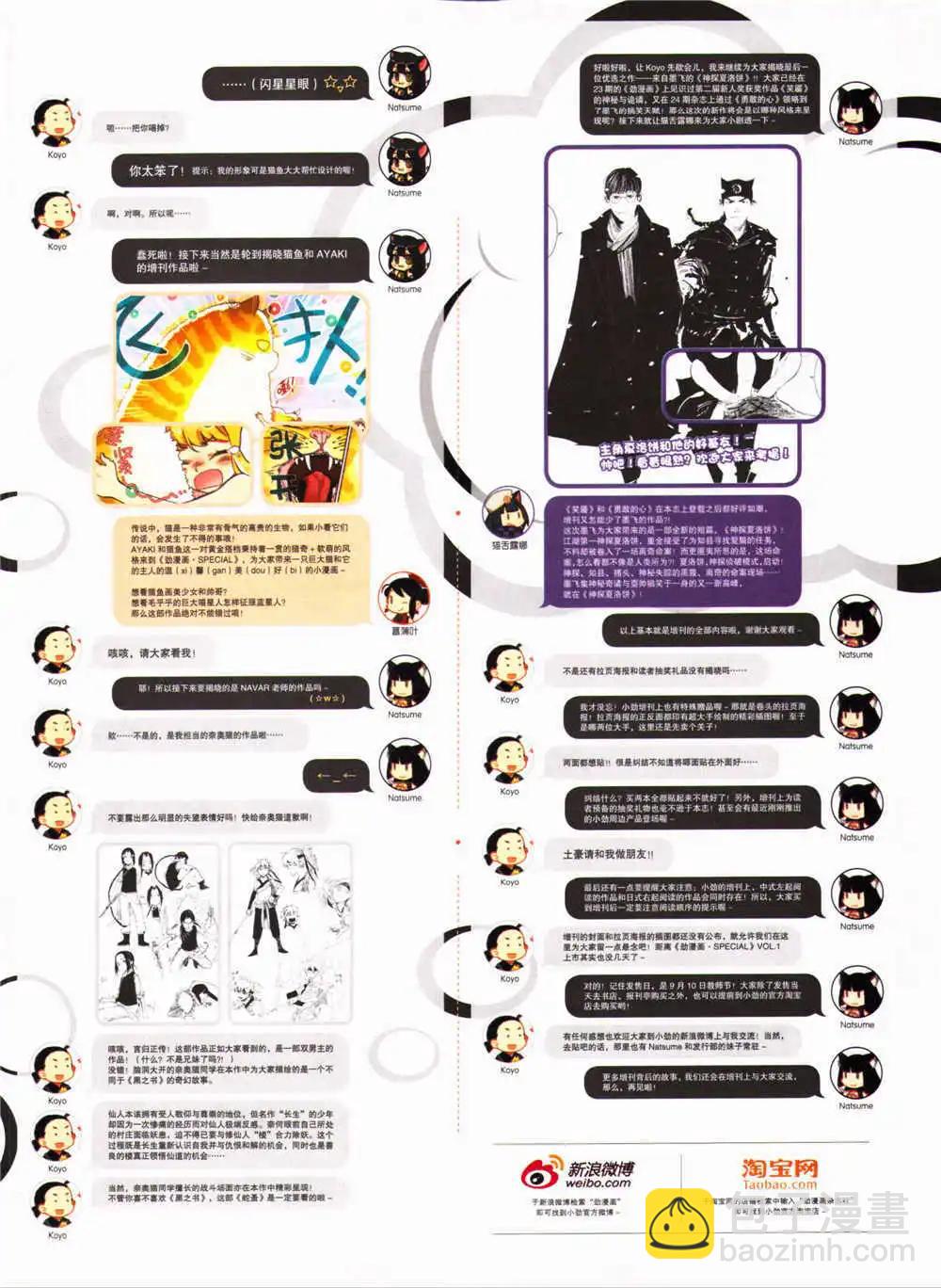 🍴劲漫画 第28期 全本 第21页