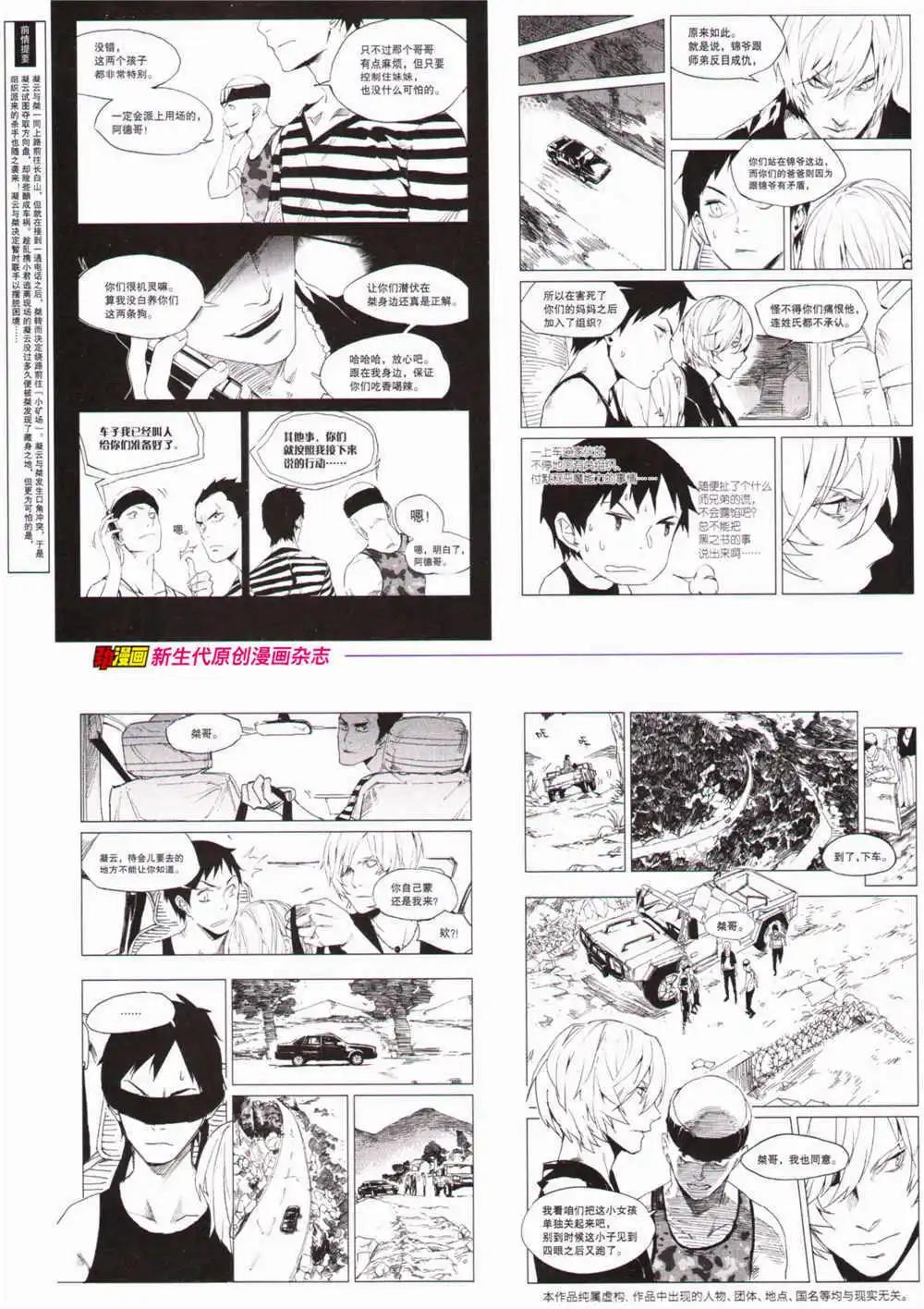 🍴劲漫画 第28期 全本 第22页