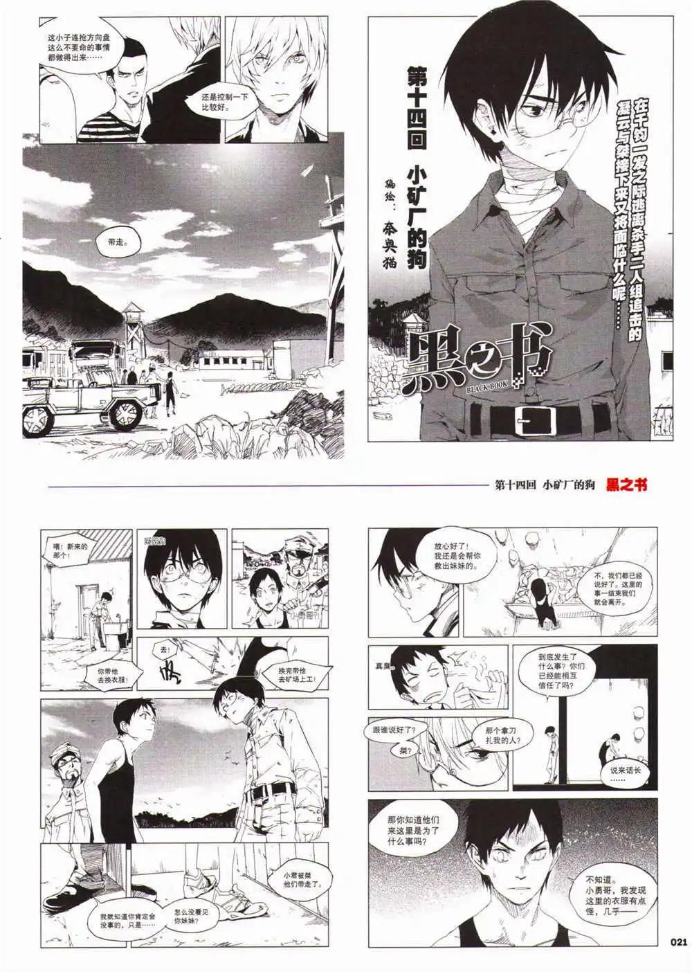 🍴劲漫画 第28期 全本 第23页