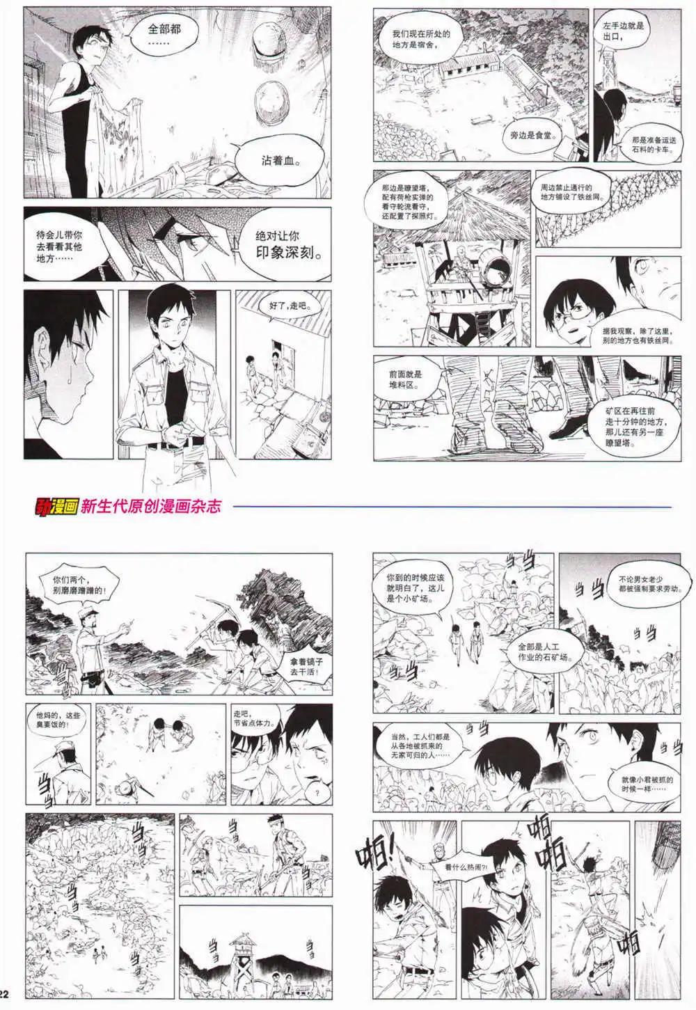 🍴劲漫画 第28期 全本 第24页