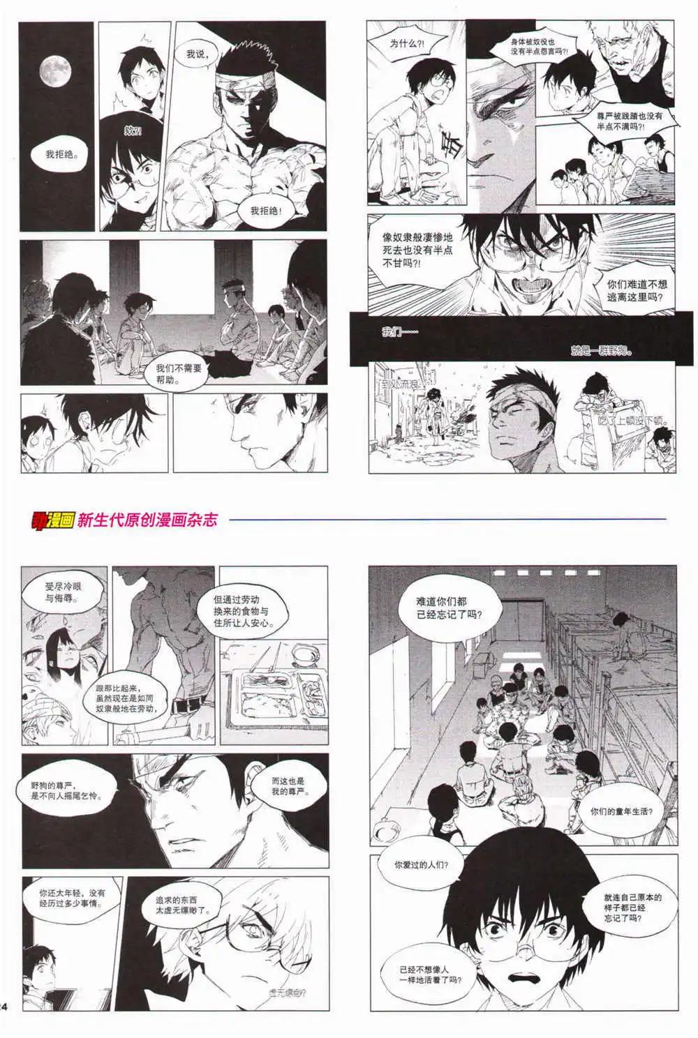 🍴劲漫画 第28期 全本 第26页