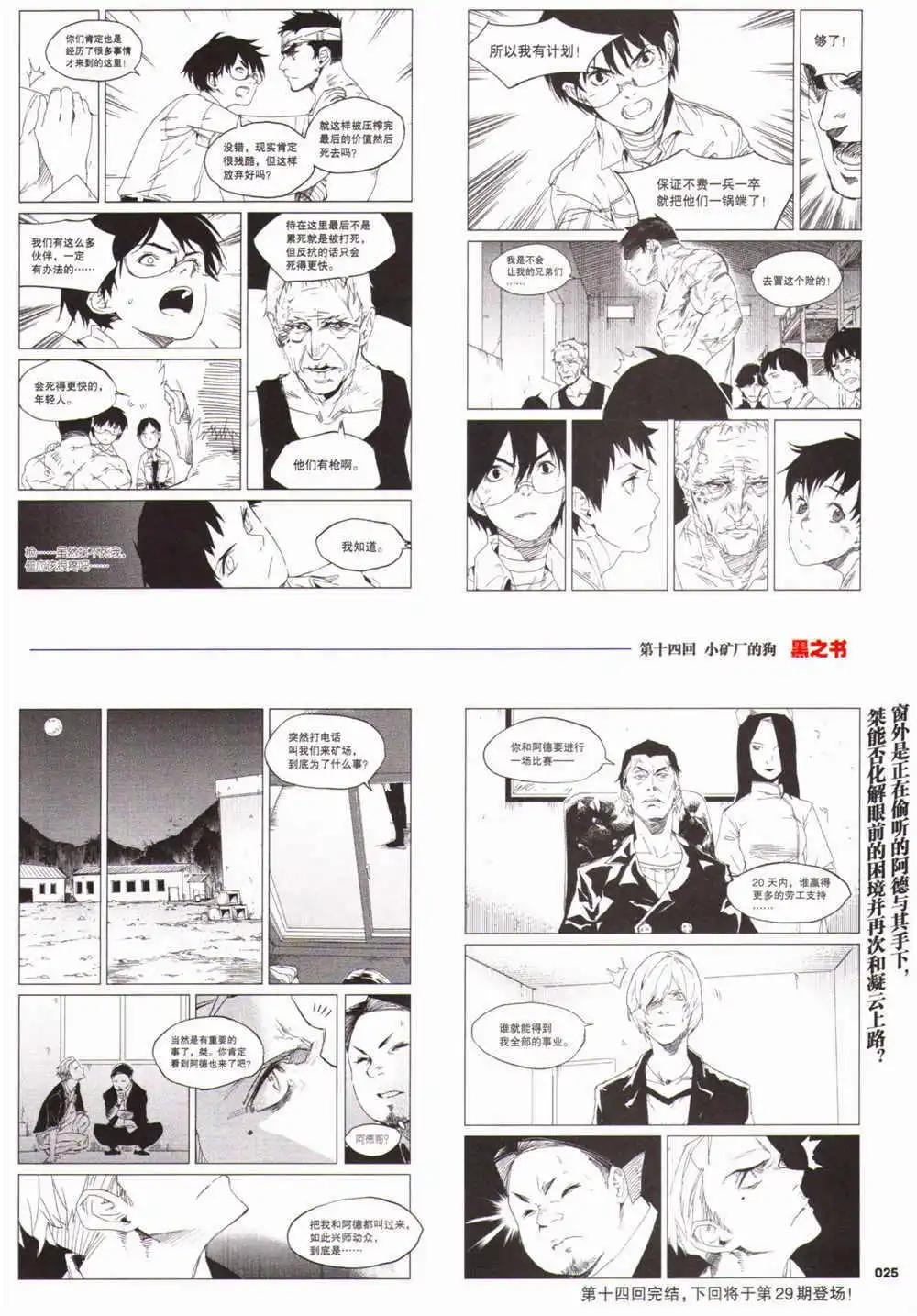 🍴劲漫画 第28期 全本 第27页