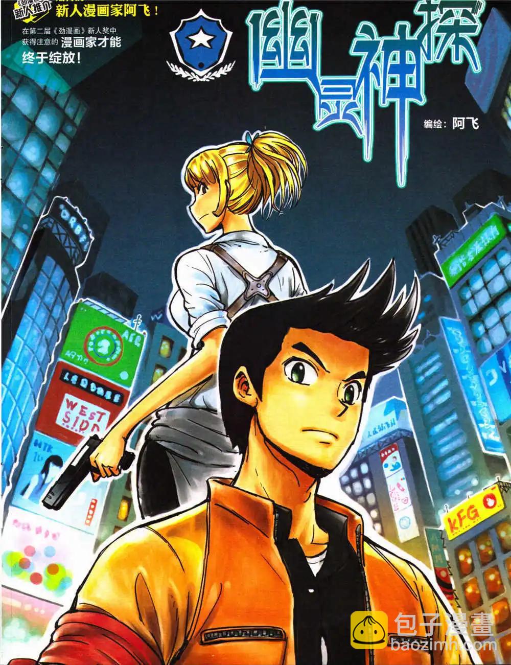 🍴劲漫画 第28期 全本 第3页