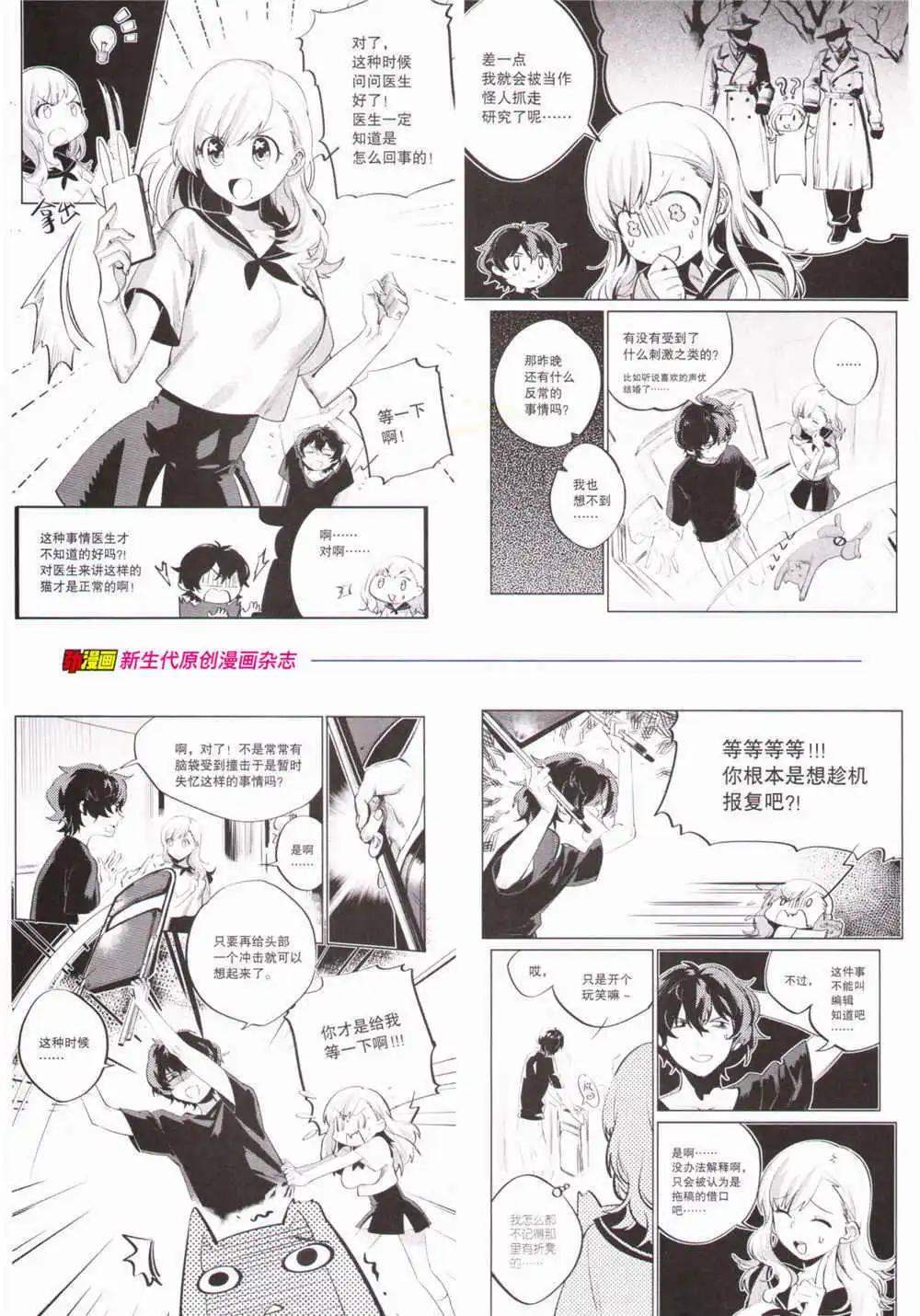 🍴劲漫画 第28期 全本 第32页