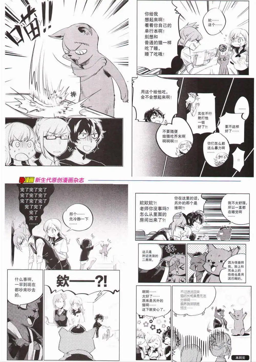 🍴劲漫画 第28期 全本 第34页