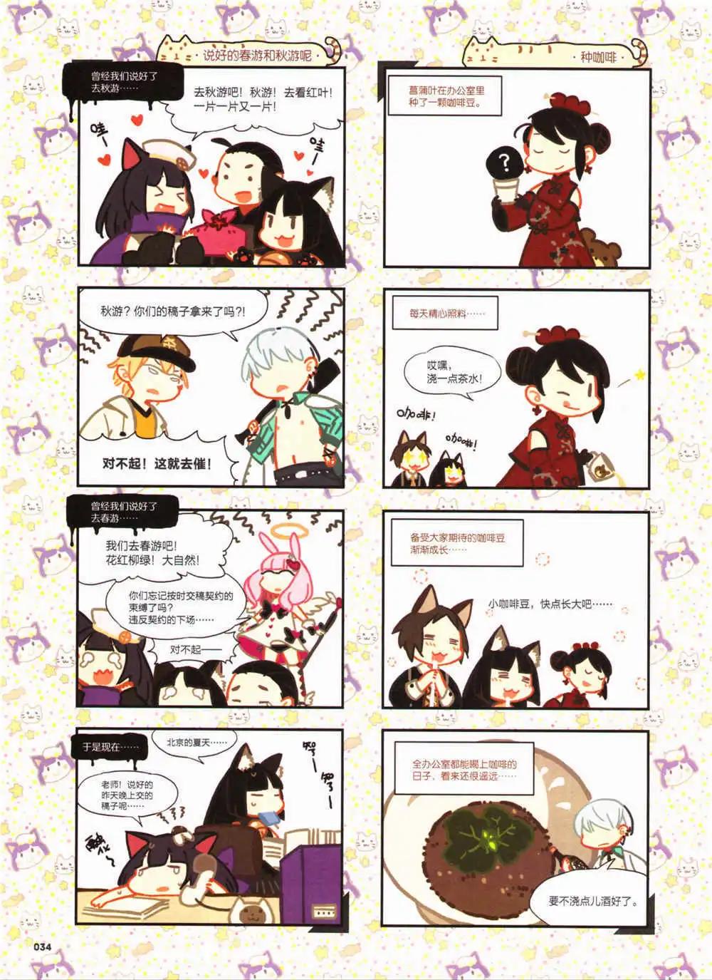 🍴劲漫画 第28期 全本 第36页