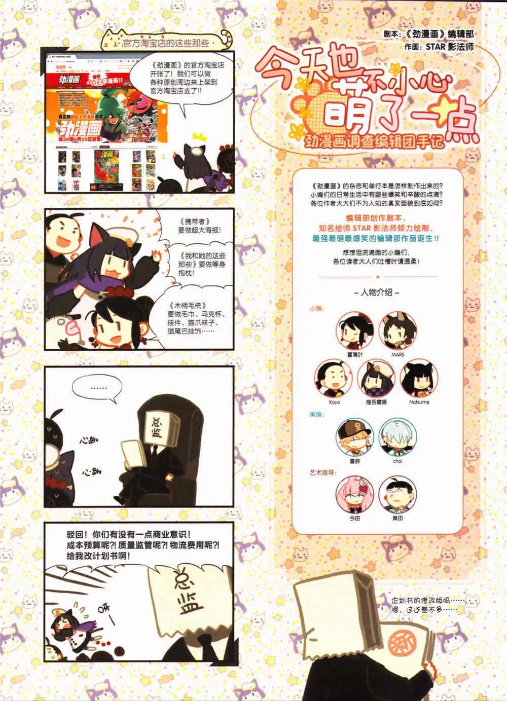 🍴劲漫画 第28期 全本 第37页