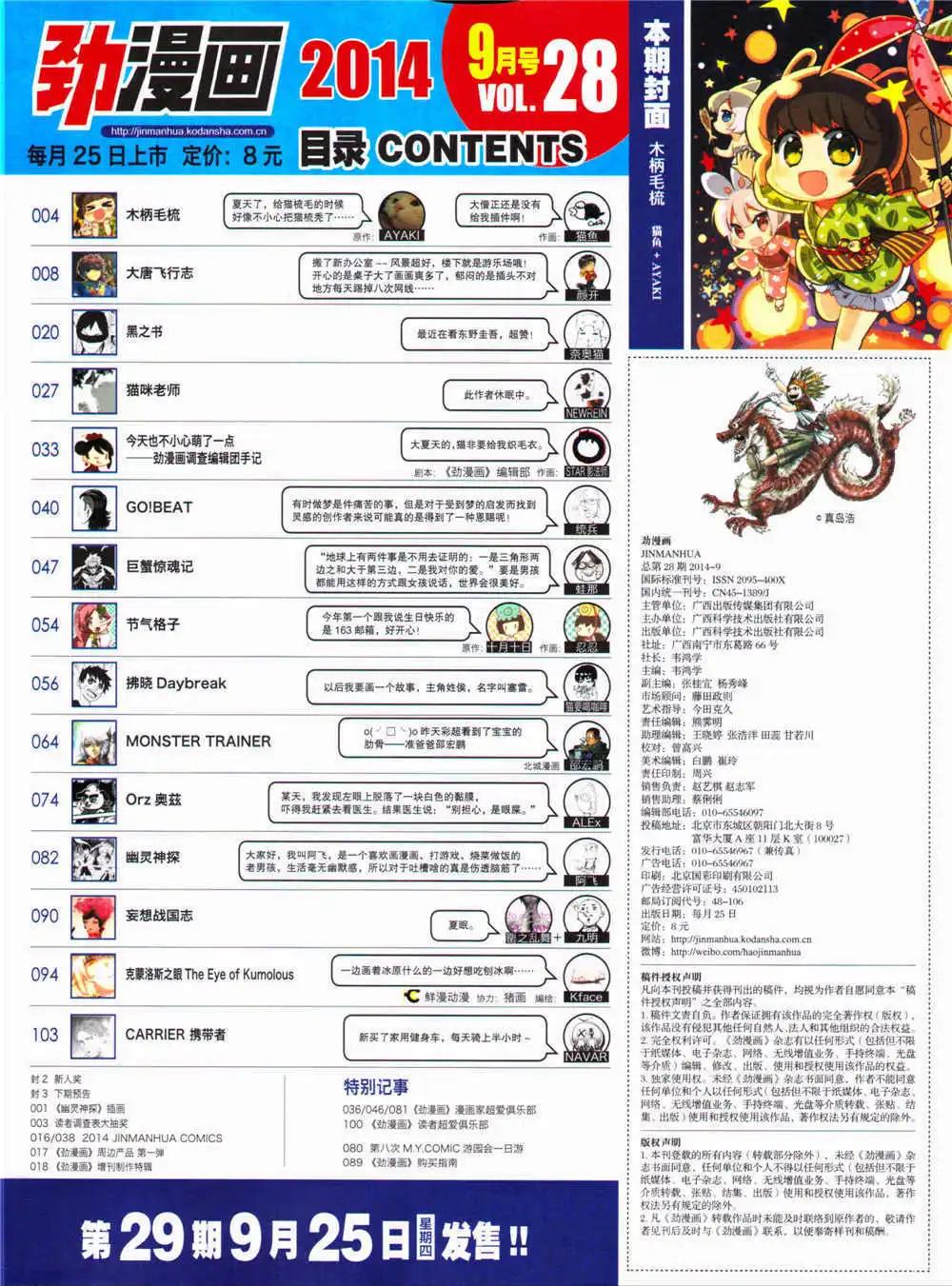 🍴劲漫画 第28期 全本 第4页