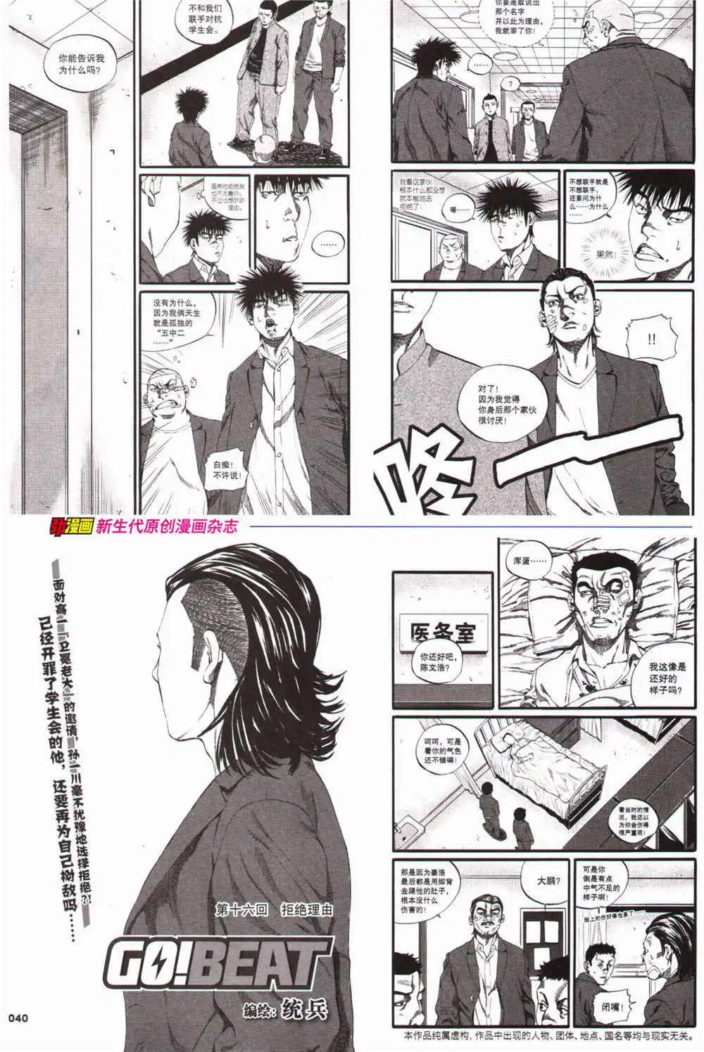 🍴劲漫画 第28期 全本 第42页