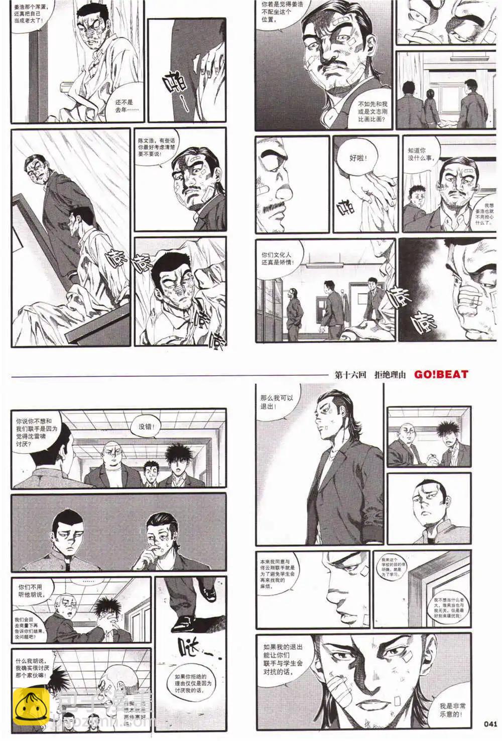 🍴劲漫画 第28期 全本 第43页