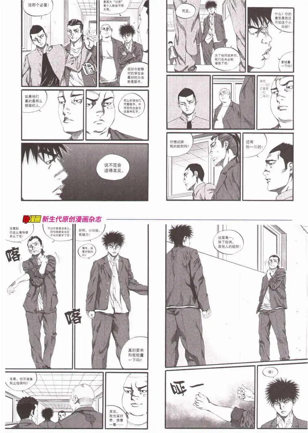 🍴劲漫画 第28期 全本 第44页