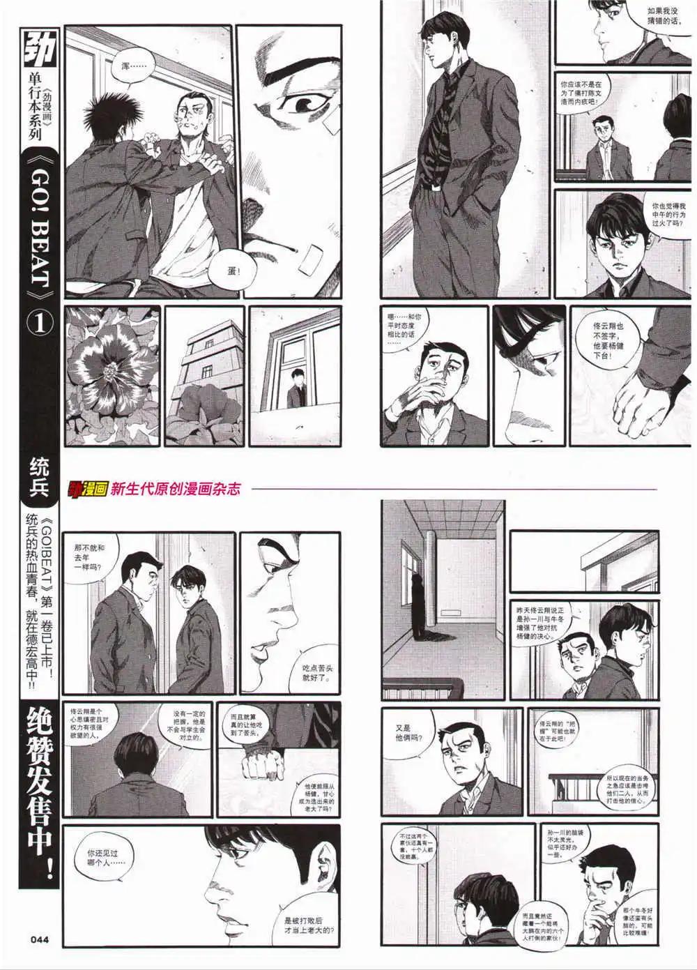 🍴劲漫画 第28期 全本 第46页
