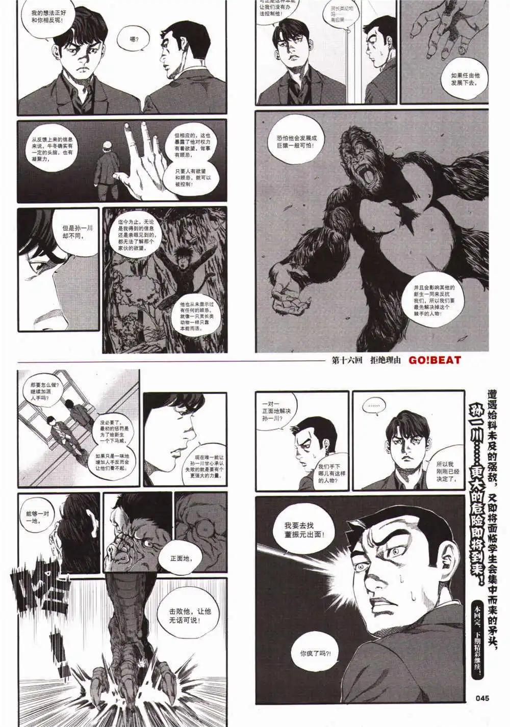 🍴劲漫画 第28期 全本 第47页